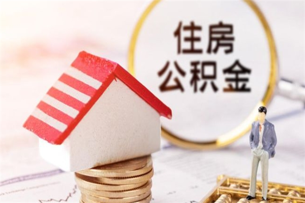 博白住房公积金取出手续（请问取住房公积金要什么手续）